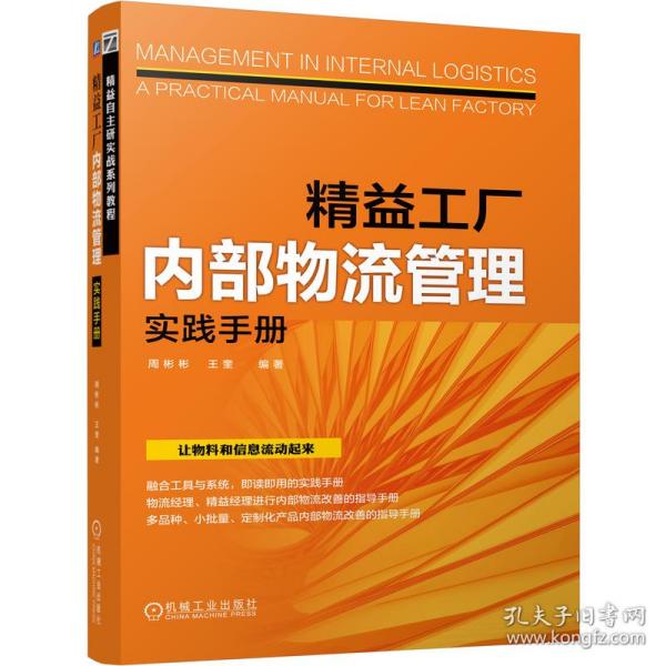 精益工厂内部物流管理实践手册