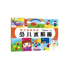 真果果幼儿绘画系列（全4册）