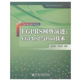 EGPRS网络演进：EGPRS2与Pool技术