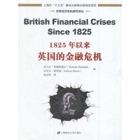 1825年以来英国的金融危机