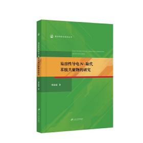 易溶性导电N-取代苯胺共聚物的研究