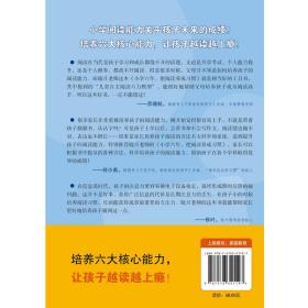 小学六年，把阅读养成习惯：培养孩子阅读力的九堂课