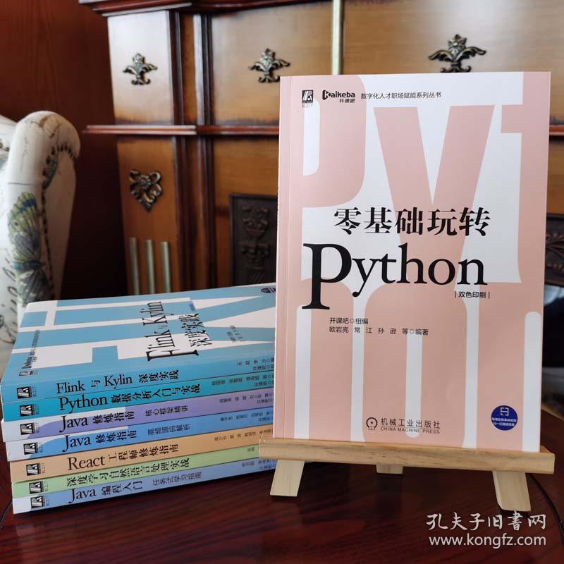 零基础玩转Python