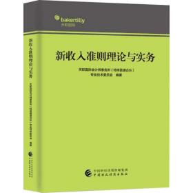 新收入准则理论与实务