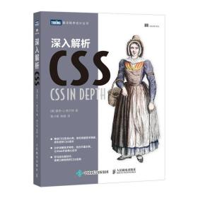 深入解析CSS