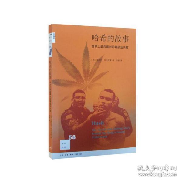 哈希的故事：世界上最具暴利的毒品业内幕