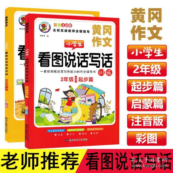 看图说话写话训练：二年级（起步篇）提升思维能力与表达能力 2年级写作课外教辅书籍 学写一段话小学生作文启蒙书 作文辅导阅读书籍 语文阅读理解提升 一二年级作文辅导阅读书籍