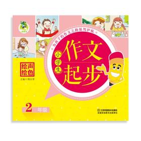 小学生作文起步2年级