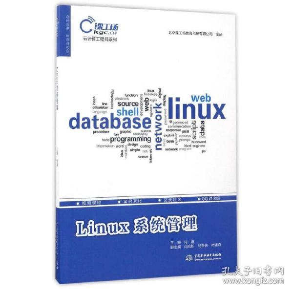 Linux系统管理（云计算工程师系列）