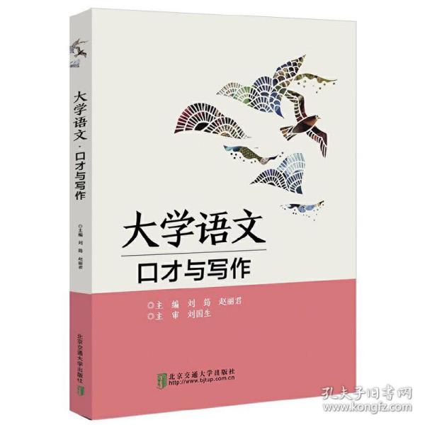 大学语文·口才与写作