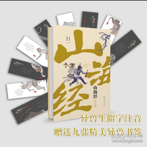 山海经绘卷（神话长卷版）