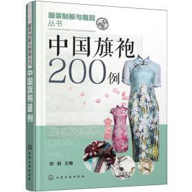 中国旗袍200例