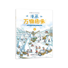 漫画万物由来（全6册，桂冠童书奖，其中《豆腐》被评为第五届中国童书榜年度100佳童书）