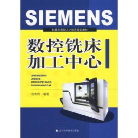 SIMENS数控铣床加工中心