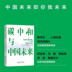 碳中和与中国未来