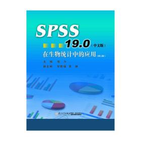 SPSS13.0在生物统计中的应用