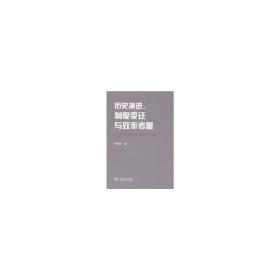 历史演进、制度变迁与效率考量——中国证券市场的近代化之路