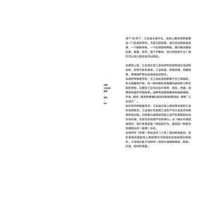 中国工业设计断想