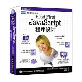 Head First JavaScript程序设计