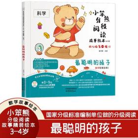 小笨熊分级阅读故事绘本3-4岁文字版 中国的乐器 分级绘本 幼儿园阅读老师推荐