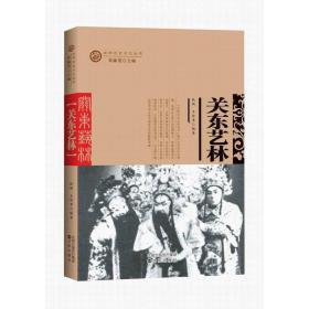 沈阳历史文化丛书——关东艺林