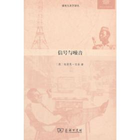 信号与噪音：尼日利亚的媒体、基础设施与都市文化