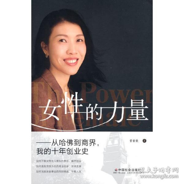 女性的力量：从哈佛到商界，我的十年创业史