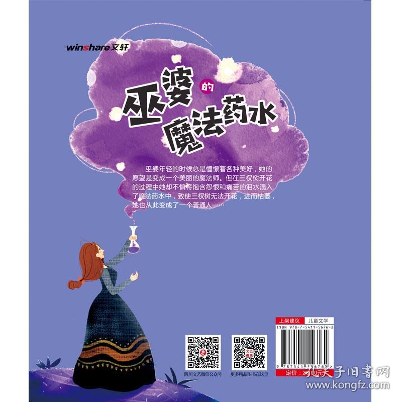 朵朵和大嘴乌鸦：巫婆的魔法药水（彩插注音版）