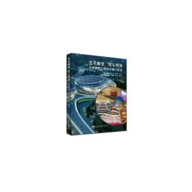 藝術殿堂匠心營造——大型劇院工程綜合施工技術