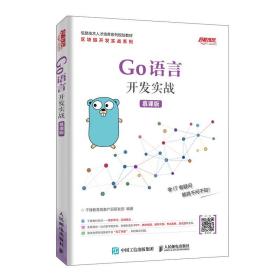 Go语言开发实战（慕课版）