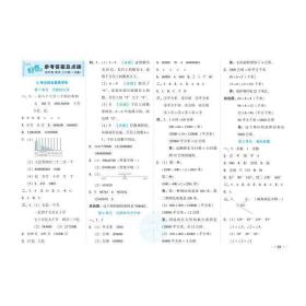 好卷四年级数学上册人教版荣德基小学生单元周测期中检测卷小升初复习冲刺习题