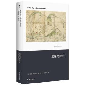 尼采与哲学（20世纪尼采研究的巅峰作品）