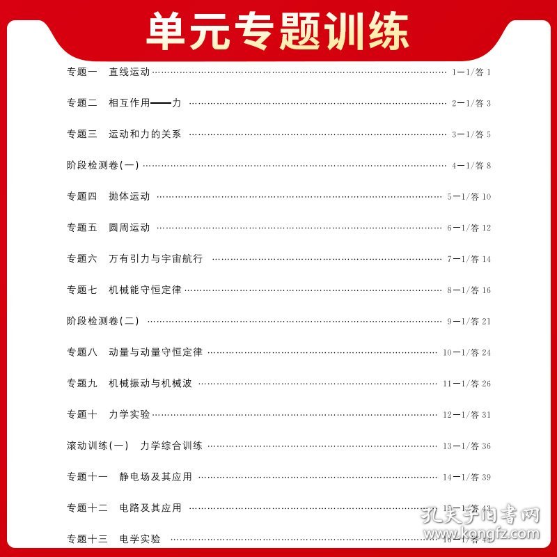 天利38套2025物理浙江省名校高考单元专题训练