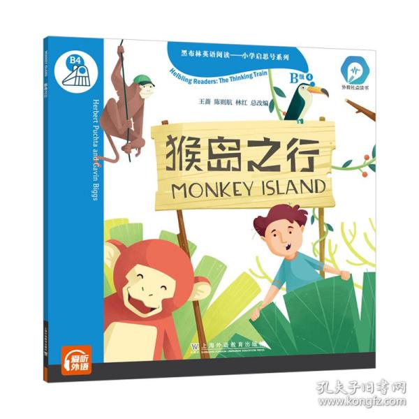 黑布林英语阅读—小学启思号系列：B级4 猴岛之行（一书一码）