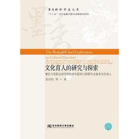 文化育人的研究与探索：兼论大连职业技术学院老年服务与管理专业敬老文化育人