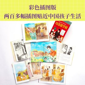 马洛塔学校（心理教师推荐英国经典校园小说，畅销79年，陪伴Jk罗琳成长，也是《哈利波特》灵感来源，为孩子青春期成长保驾护航！彩色插图全套6册）（将将经典）