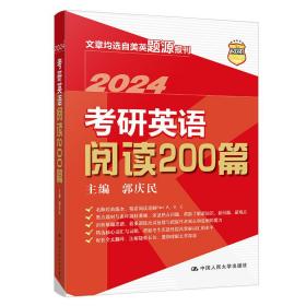 考研英语阅读200篇