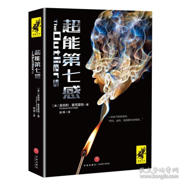 超能第七感（超越《暮光之城》《分歧者》的全新科幻惊悚巨作！一个超能女孩引发的追杀案）