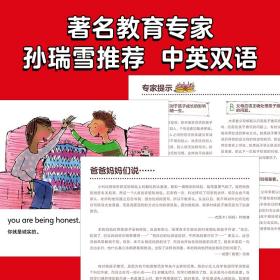 我能做更好的自己·小公民品格培养图画书：全7册（教育专家孙瑞雪推荐，3-6岁孩子适读的品格培养双语图画书）