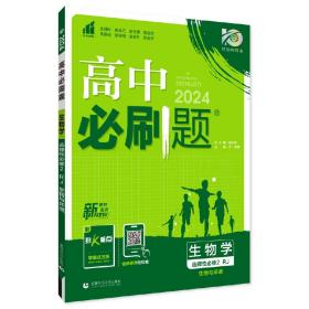 2024版理想树高中必刷题高二下册生物学选择性必修2生物与环境课本同步练习题人教版