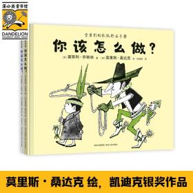 你该怎么说？你该怎么做？（全2册）