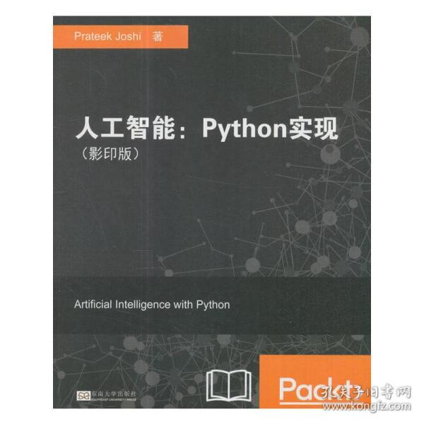 人工智能：Python实现（影印版 英文版）