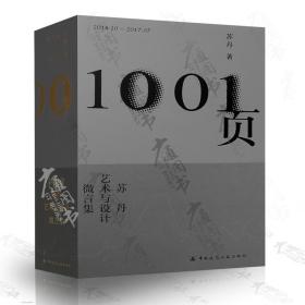 1001页：苏丹艺术与设计微言集