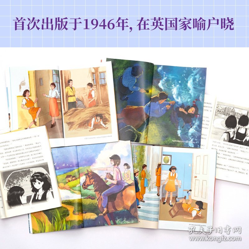 马洛塔学校（心理教师推荐英国经典校园小说，畅销79年，陪伴Jk罗琳成长，也是《哈利波特》灵感来源，为孩子青春期成长保驾护航！彩色插图全套6册）（将将经典）