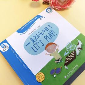 黑布林英语阅读—小学启思号系列：B级1一起玩吧！（一书一码）适合小学二、三年级/可用外教社“小威点读笔”