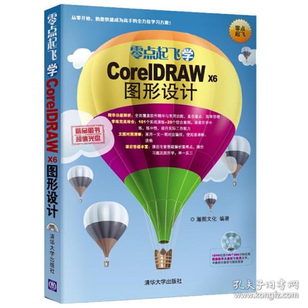 零点起飞学CorelDRAW X6图形设计