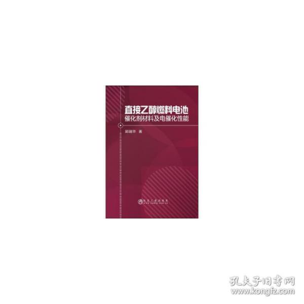 直接乙醇燃料电池催化剂材料及电催化性能