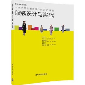服裝設(shè)計(jì)與實(shí)戰(zhàn)