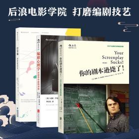 你的剧本逊毙了！100个化腐朽为神奇的对策（修订版）