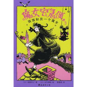 魔女宅急便3：琪琪和另一个魔女